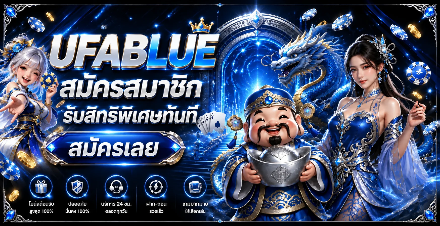UFABLUE ทางเข้าเว็บตรง สมัครสมาชิก ใช้งานบนมือถือ